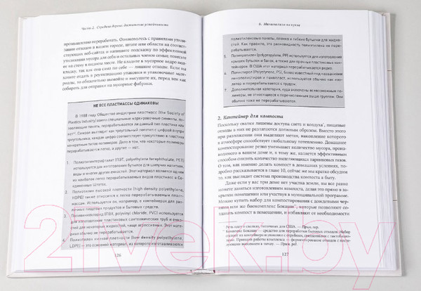 Изображение товара Книга Альпина Экологически ориентированный минимализм (Сефериан С.)