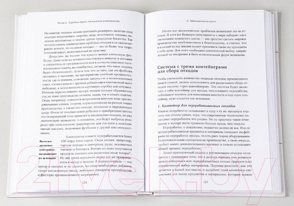 Изображение товара Книга Альпина Экологически ориентированный минимализм (Сефериан С.)