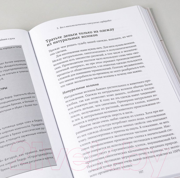 Изображение товара Книга Альпина Экологически ориентированный минимализм (Сефериан С.)
