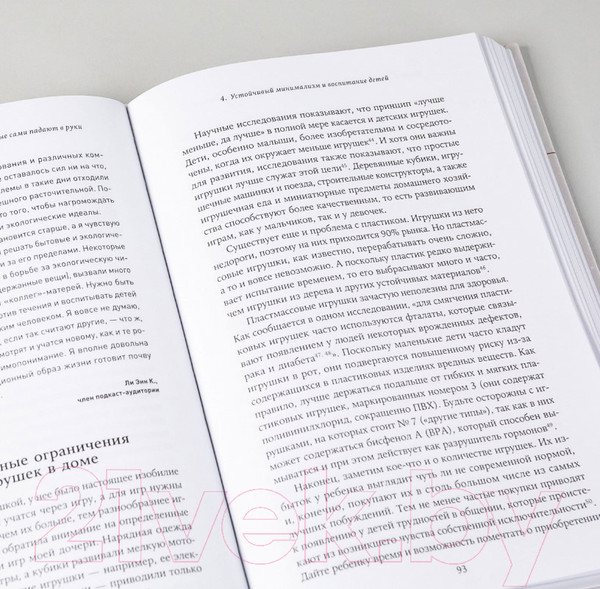 Изображение товара Книга Альпина Экологически ориентированный минимализм (Сефериан С.)