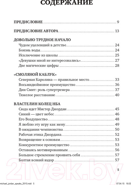 Изображение товара Книга Альпина Майкл Джордан: Уроки чемпиона (Лоу Д.)