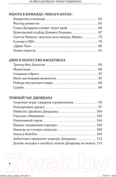 Изображение товара Книга Альпина Майкл Джордан: Уроки чемпиона (Лоу Д.)