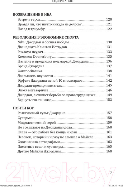 Изображение товара Книга Альпина Майкл Джордан: Уроки чемпиона (Лоу Д.)