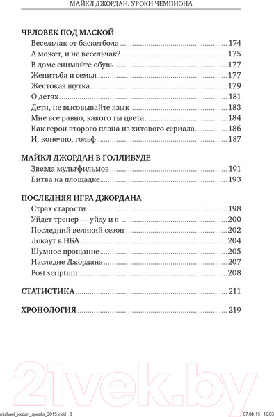 Изображение товара Книга Альпина Майкл Джордан: Уроки чемпиона (Лоу Д.)