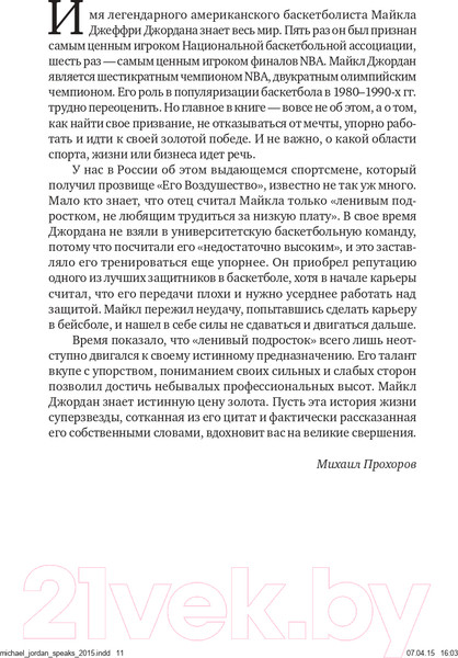 Изображение товара Книга Альпина Майкл Джордан: Уроки чемпиона (Лоу Д.)