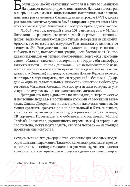 Изображение товара Книга Альпина Майкл Джордан: Уроки чемпиона (Лоу Д.)