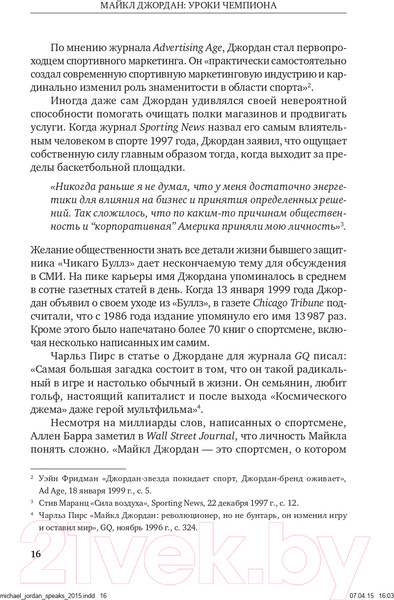 Изображение товара Книга Альпина Майкл Джордан: Уроки чемпиона (Лоу Д.)