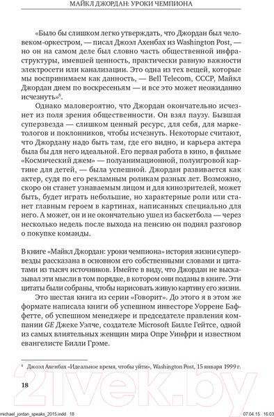 Изображение товара Книга Альпина Майкл Джордан: Уроки чемпиона (Лоу Д.)
