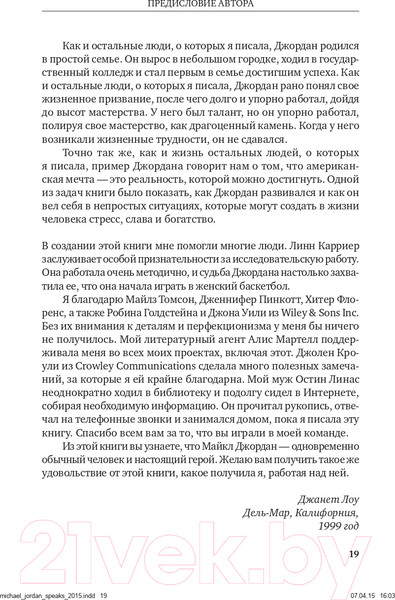 Изображение товара Книга Альпина Майкл Джордан: Уроки чемпиона (Лоу Д.)