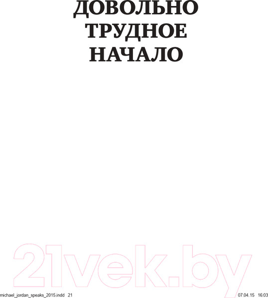 Изображение товара Книга Альпина Майкл Джордан: Уроки чемпиона (Лоу Д.)