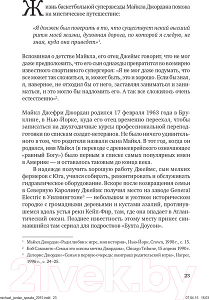 Изображение товара Книга Альпина Майкл Джордан: Уроки чемпиона (Лоу Д.)