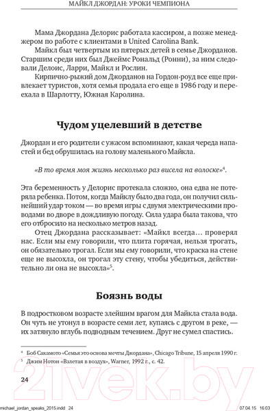 Изображение товара Книга Альпина Майкл Джордан: Уроки чемпиона (Лоу Д.)