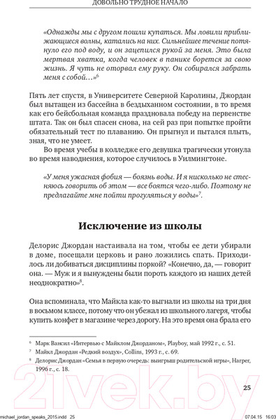Изображение товара Книга Альпина Майкл Джордан: Уроки чемпиона (Лоу Д.)