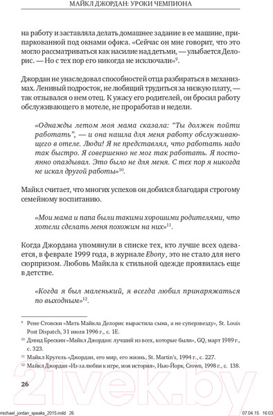Изображение товара Книга Альпина Майкл Джордан: Уроки чемпиона (Лоу Д.)