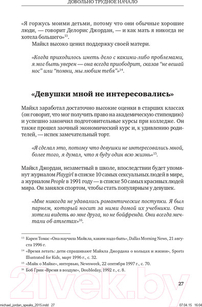 Изображение товара Книга Альпина Майкл Джордан: Уроки чемпиона (Лоу Д.)