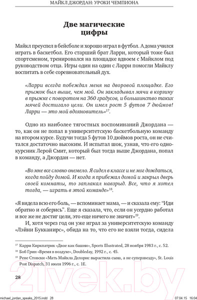Изображение товара Книга Альпина Майкл Джордан: Уроки чемпиона (Лоу Д.)