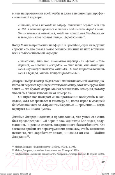 Изображение товара Книга Альпина Майкл Джордан: Уроки чемпиона (Лоу Д.)