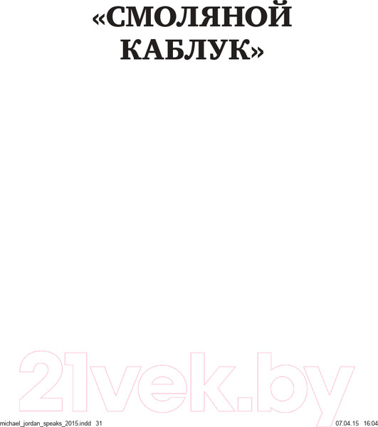 Изображение товара Книга Альпина Майкл Джордан: Уроки чемпиона (Лоу Д.)