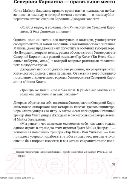 Изображение товара Книга Альпина Майкл Джордан: Уроки чемпиона (Лоу Д.)