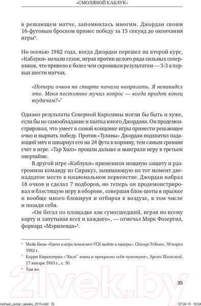 Изображение товара Книга Альпина Майкл Джордан: Уроки чемпиона (Лоу Д.)