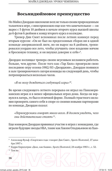 Изображение товара Книга Альпина Майкл Джордан: Уроки чемпиона (Лоу Д.)