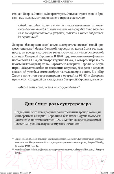 Изображение товара Книга Альпина Майкл Джордан: Уроки чемпиона (Лоу Д.)