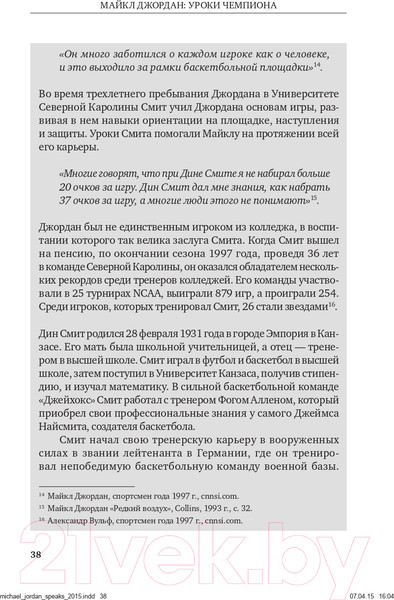 Изображение товара Книга Альпина Майкл Джордан: Уроки чемпиона (Лоу Д.)