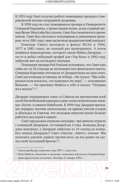 Изображение товара Книга Альпина Майкл Джордан: Уроки чемпиона (Лоу Д.)