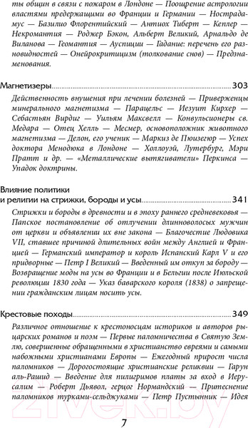 Изображение товара Книга Альпина Наиболее распространенные заблуждения и безумства толпы (Маккей Ч.)