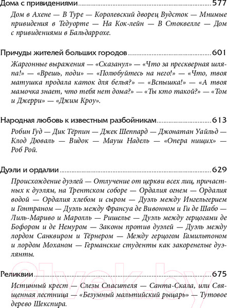 Изображение товара Книга Альпина Наиболее распространенные заблуждения и безумства толпы (Маккей Ч.)