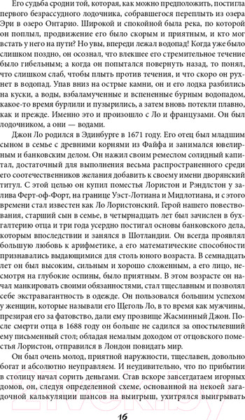 Изображение товара Книга Альпина Наиболее распространенные заблуждения и безумства толпы (Маккей Ч.)