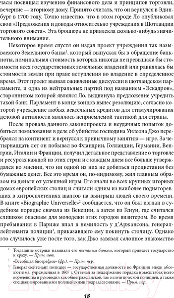 Изображение товара Книга Альпина Наиболее распространенные заблуждения и безумства толпы (Маккей Ч.)