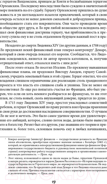 Изображение товара Книга Альпина Наиболее распространенные заблуждения и безумства толпы (Маккей Ч.)