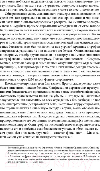 Изображение товара Книга Альпина Наиболее распространенные заблуждения и безумства толпы (Маккей Ч.)