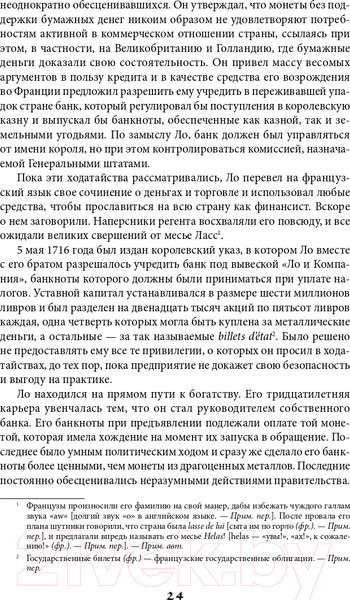 Изображение товара Книга Альпина Наиболее распространенные заблуждения и безумства толпы (Маккей Ч.)