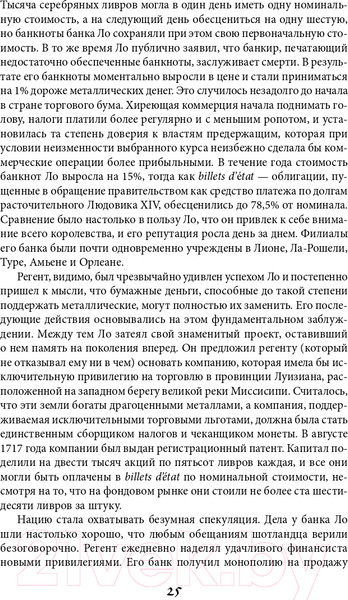 Изображение товара Книга Альпина Наиболее распространенные заблуждения и безумства толпы (Маккей Ч.)