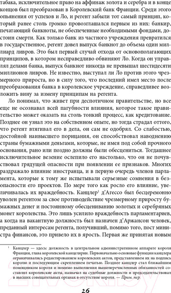 Изображение товара Книга Альпина Наиболее распространенные заблуждения и безумства толпы (Маккей Ч.)