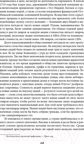 Изображение товара Книга Альпина Наиболее распространенные заблуждения и безумства толпы (Маккей Ч.)