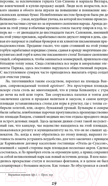 Изображение товара Книга Альпина Наиболее распространенные заблуждения и безумства толпы (Маккей Ч.)