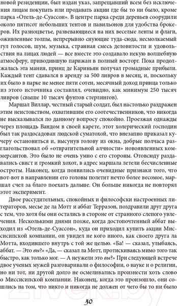 Изображение товара Книга Альпина Наиболее распространенные заблуждения и безумства толпы (Маккей Ч.)
