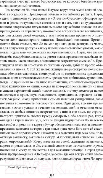 Изображение товара Книга Альпина Наиболее распространенные заблуждения и безумства толпы (Маккей Ч.)