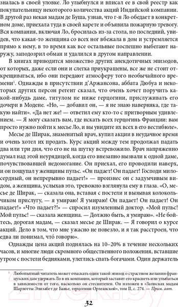Изображение товара Книга Альпина Наиболее распространенные заблуждения и безумства толпы (Маккей Ч.)