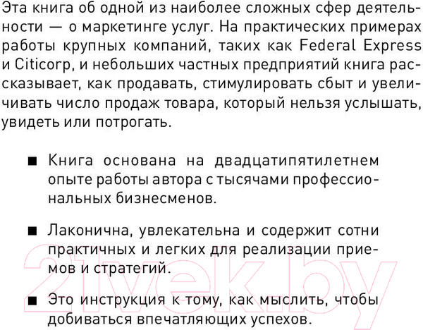 Изображение товара Книга Альпина Продавая незримое (Беквит Г.)