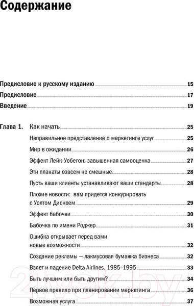 Изображение товара Книга Альпина Продавая незримое (Беквит Г.)