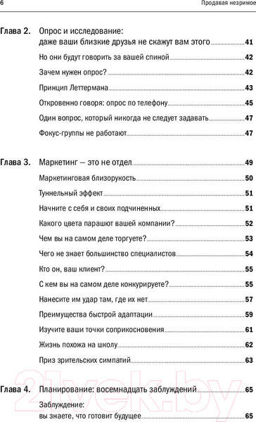 Изображение товара Книга Альпина Продавая незримое (Беквит Г.)