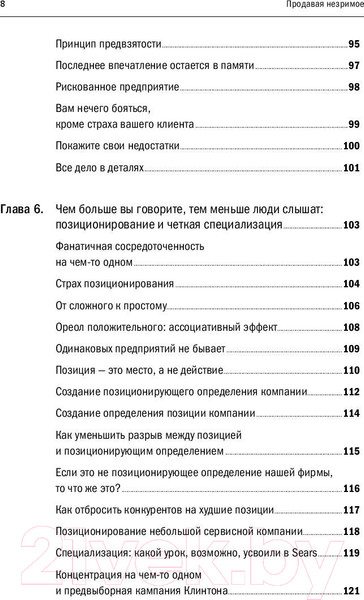 Изображение товара Книга Альпина Продавая незримое (Беквит Г.)