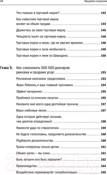 Изображение товара Книга Альпина Продавая незримое (Беквит Г.)
