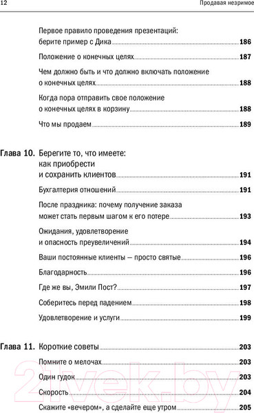 Изображение товара Книга Альпина Продавая незримое (Беквит Г.)