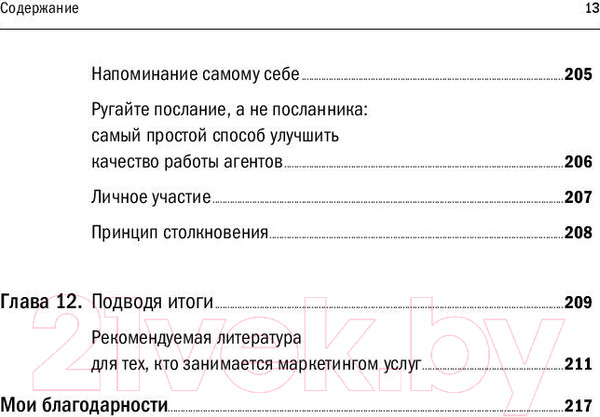 Изображение товара Книга Альпина Продавая незримое (Беквит Г.)