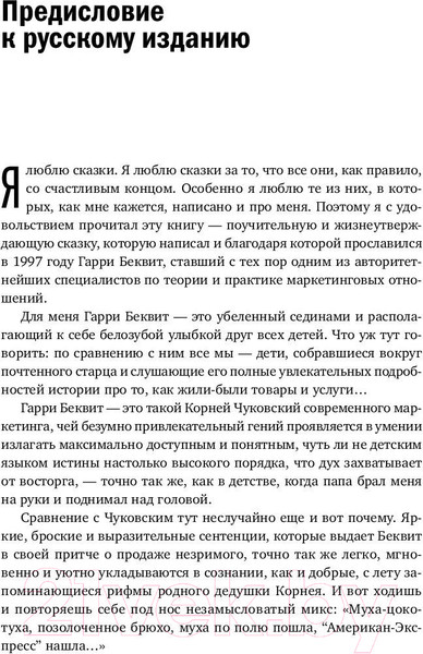 Изображение товара Книга Альпина Продавая незримое (Беквит Г.)